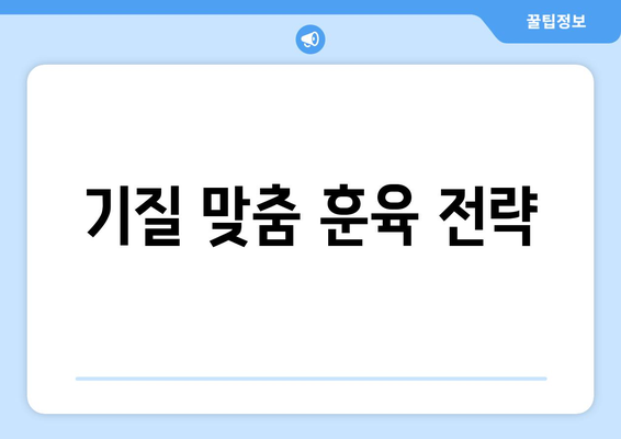 아이의 기질별 육아 방법과 대처법