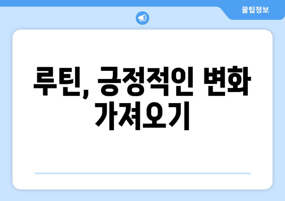 아기와 함께하는 일상 루틴 만들기