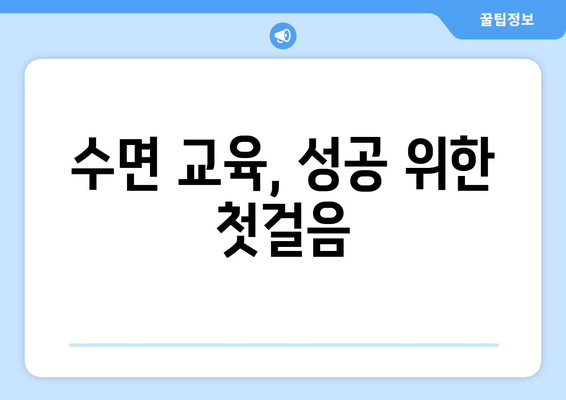 아기 수면 패턴 이해하기 수면 교육 방법