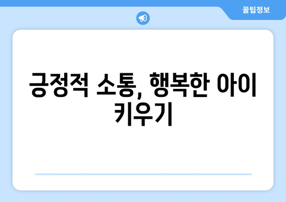 부모의 역할 아기 정서 지능 높이기